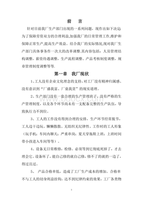 融合文化内核的工厂管理策划书