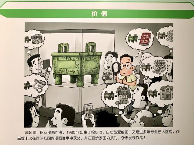 考古漫画唤醒公众文化遗产保护自觉