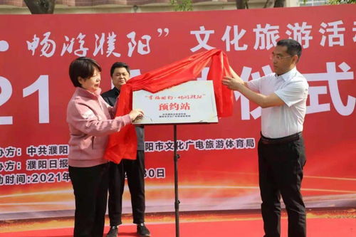 幸福相约，畅游濮阳 用旅游搭建认识濮阳的文化之桥